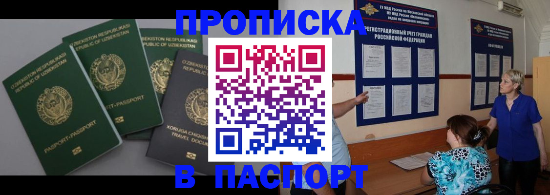 купить прописку в Вологодской области