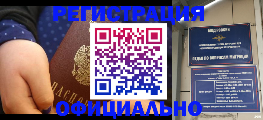 прописка в Вологодской области