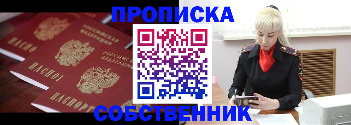 прописка в Вологодской области