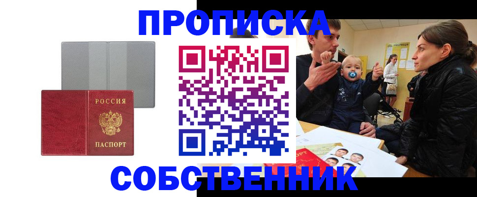 прописка регистрация в Вологодской области